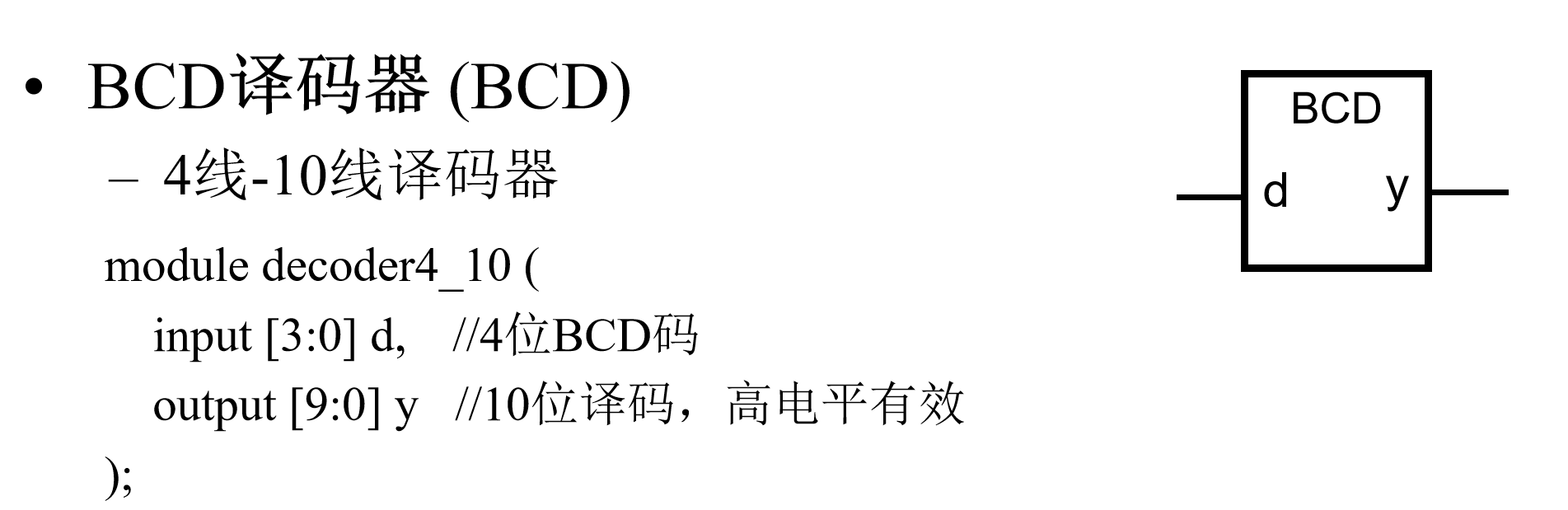 4线10线BCD译码器接口