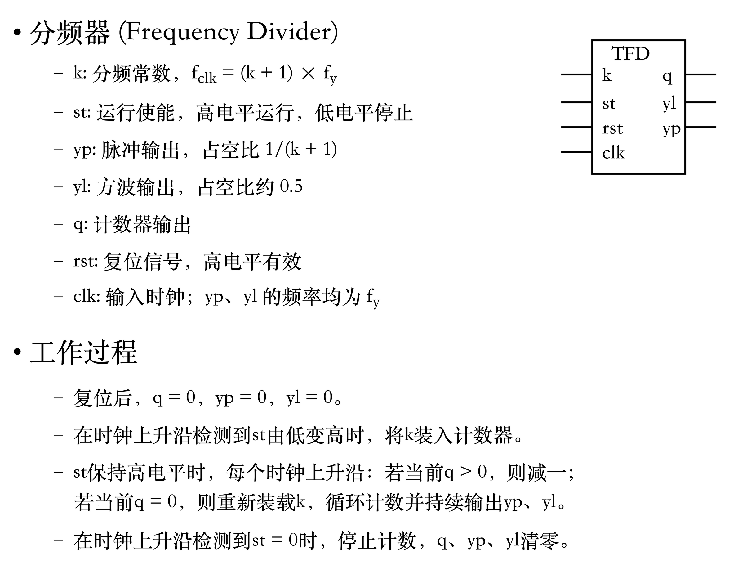 分频器接口与工作过程